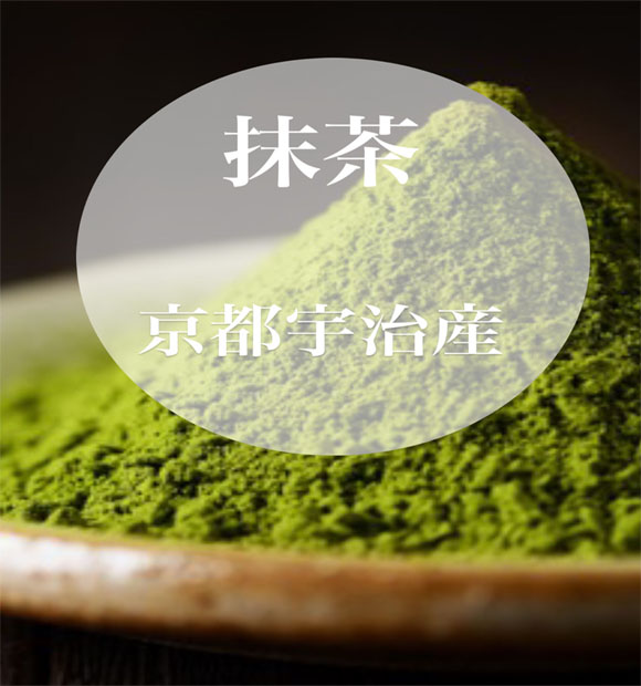 宇治抹茶